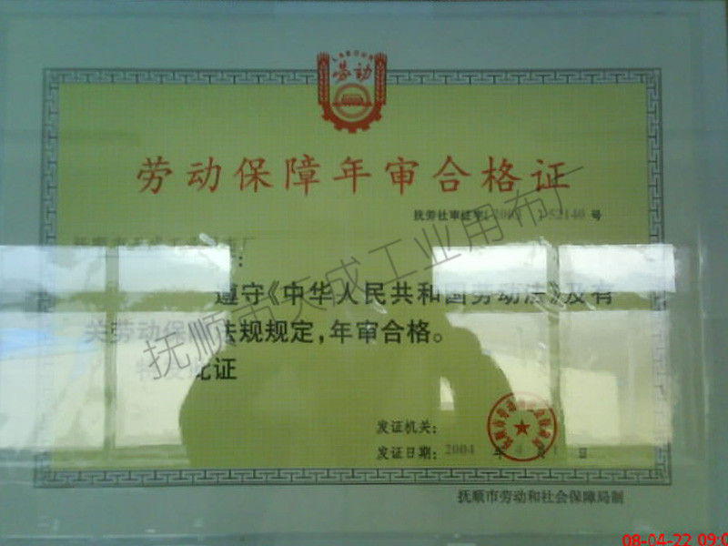 荣誉资质