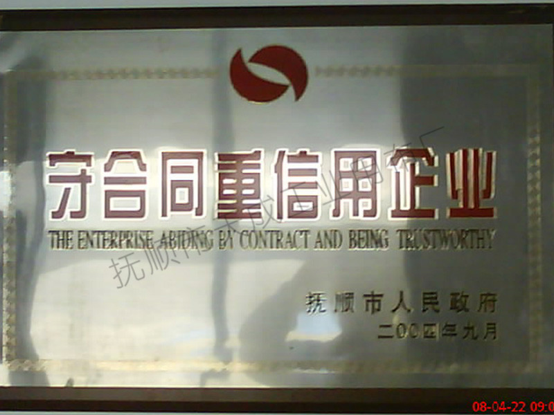 荣誉资质