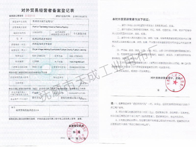 对外贸易经营者备案登记表