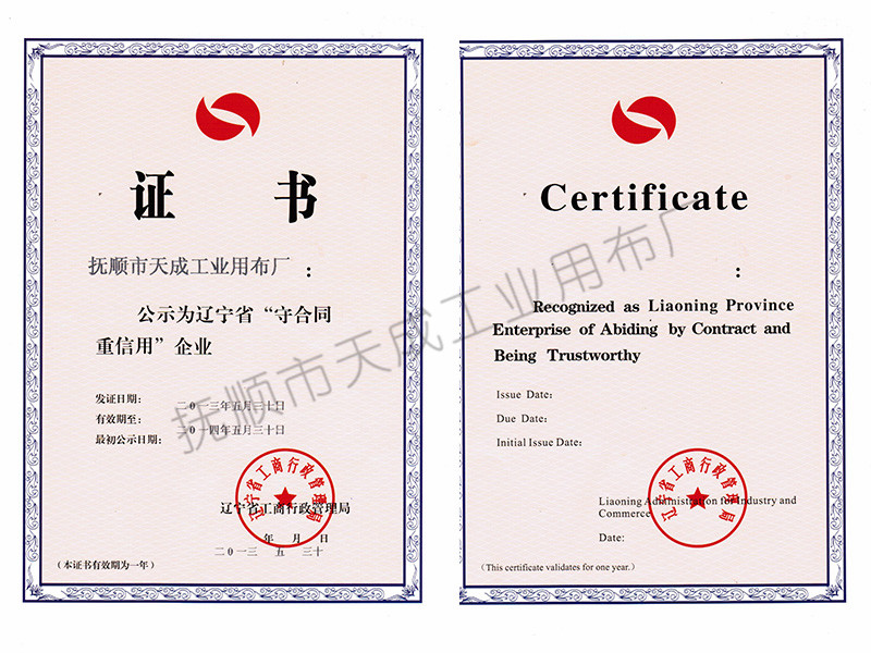 守合同重信用证书